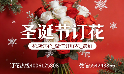 乐山井研县花店送花_微信订鲜花_圣诞节订花_最好? 乐山井研县花店