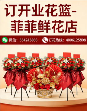 乐山井研县订开业花篮