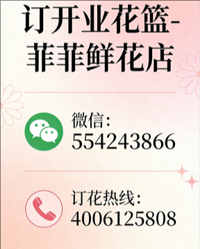 乐山井研县订开业花篮