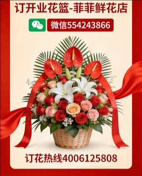 乐山井研县订开业花篮