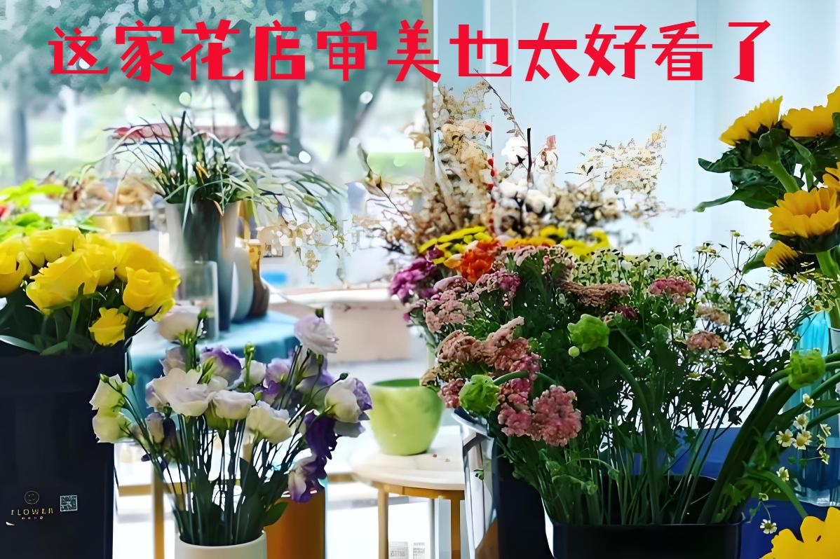 乐山井研县的花店审美也太好看了